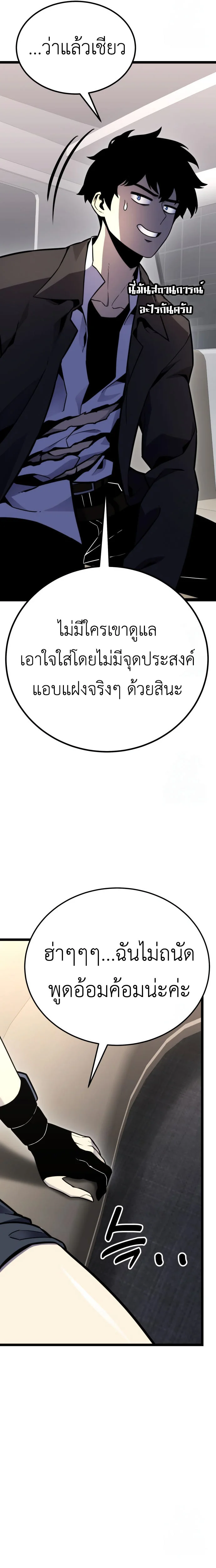 Artifact-Devouring Player ตอนที่ 11 page 33