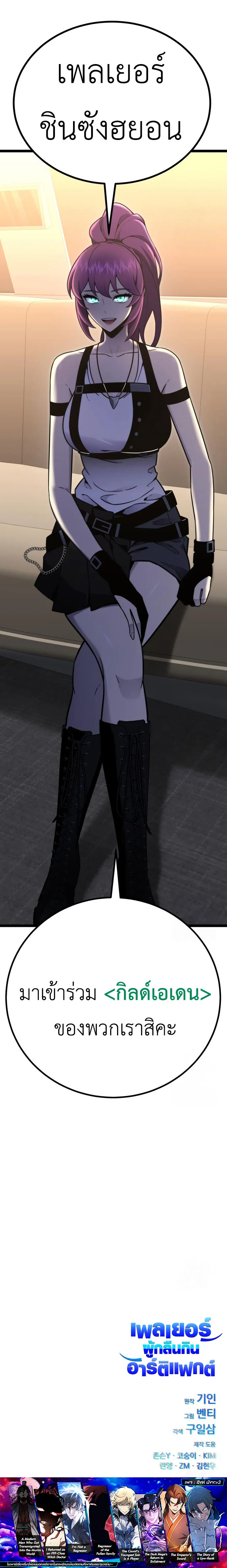 Artifact-Devouring Player ตอนที่ 11 page 34
