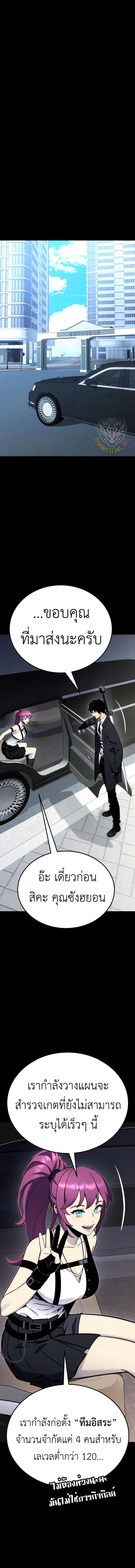 Artifact-Devouring Player ตอนที่ 12 page 9