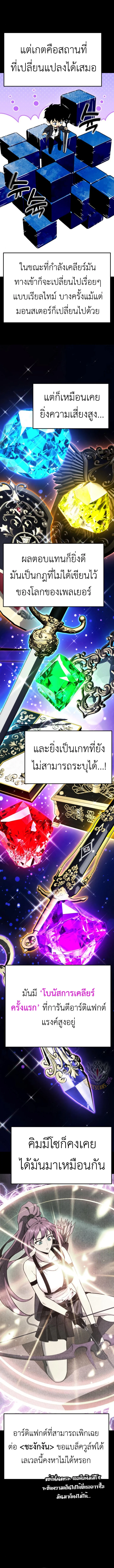 Artifact-Devouring Player ตอนที่ 12 page 11