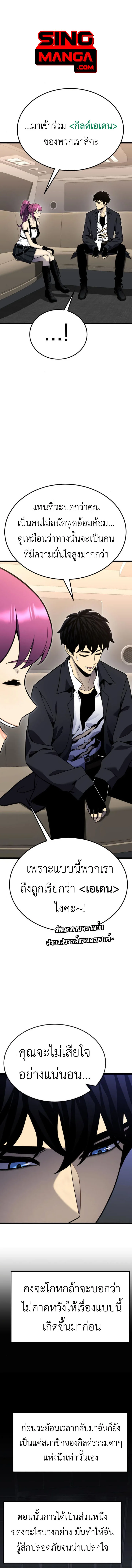 Artifact-Devouring Player ตอนที่ 13 page 0