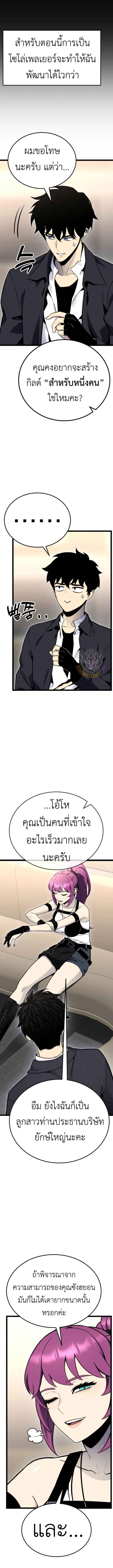 Artifact-Devouring Player ตอนที่ 13 page 2