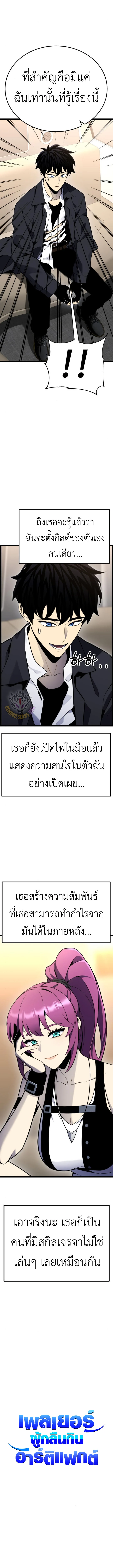 Artifact-Devouring Player ตอนที่ 13 page 3