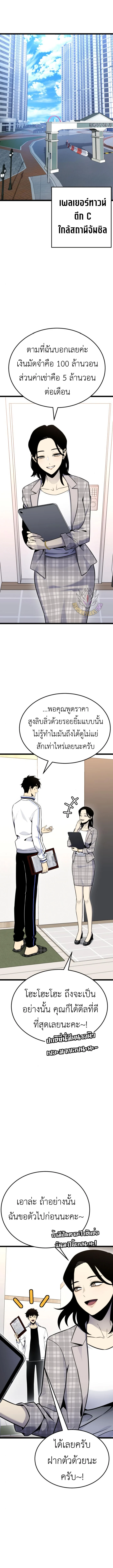 Artifact-Devouring Player ตอนที่ 13 page 4