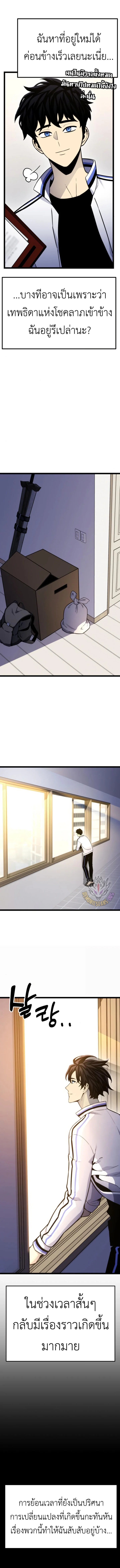 Artifact-Devouring Player ตอนที่ 13 page 5