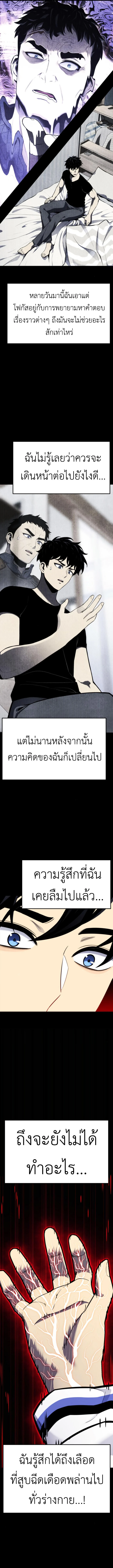 Artifact-Devouring Player ตอนที่ 13 page 6