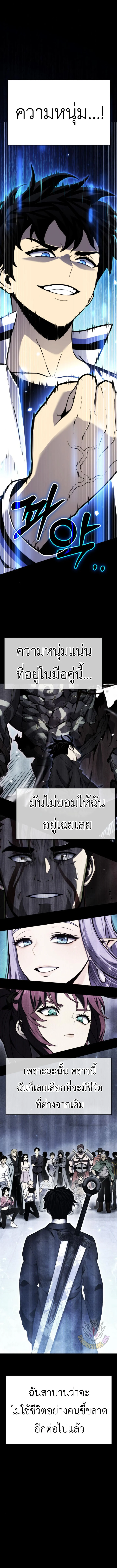 Artifact-Devouring Player ตอนที่ 13 page 7