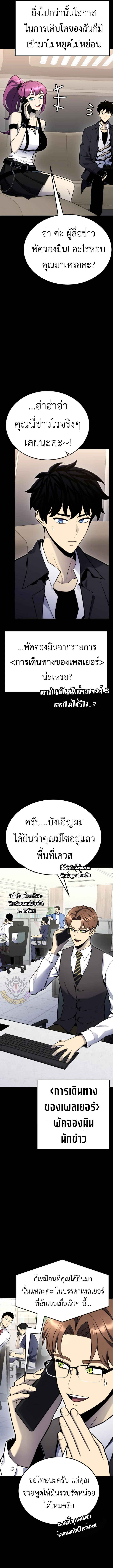 Artifact-Devouring Player ตอนที่ 13 page 8