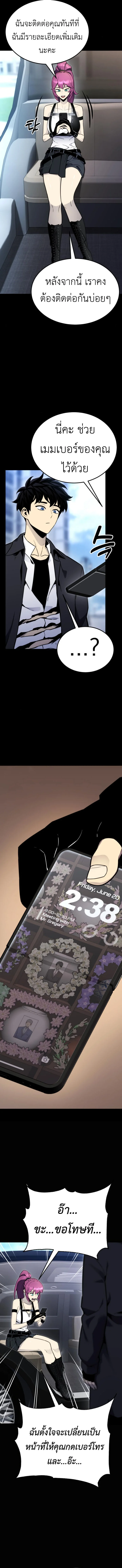 Artifact-Devouring Player ตอนที่ 13 page 12