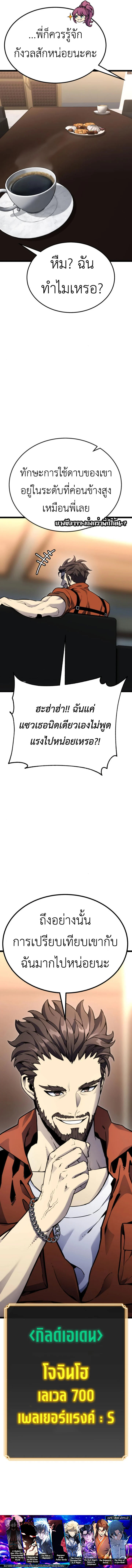 Artifact-Devouring Player ตอนที่ 13 page 16