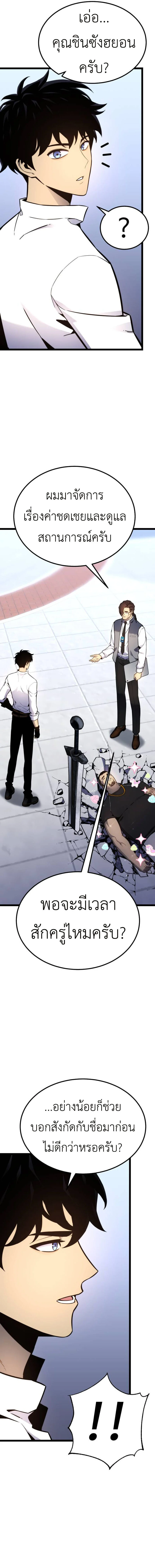 Artifact-Devouring Player ตอนที่ 17 page 2