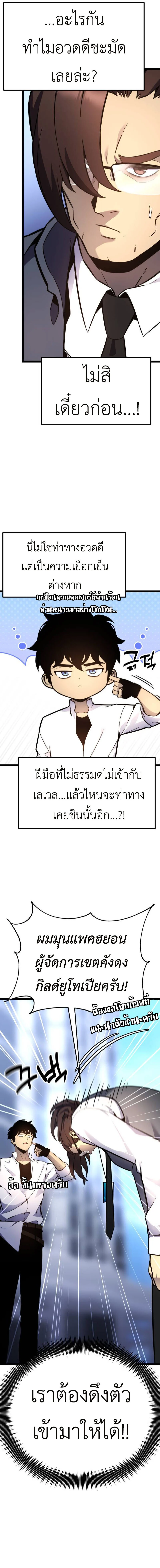 Artifact-Devouring Player ตอนที่ 17 page 3