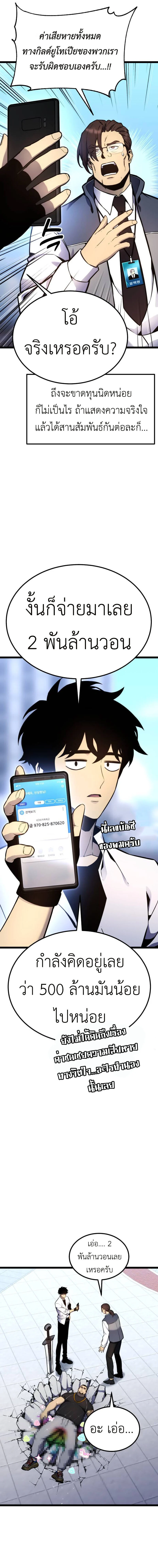 Artifact-Devouring Player ตอนที่ 17 page 4