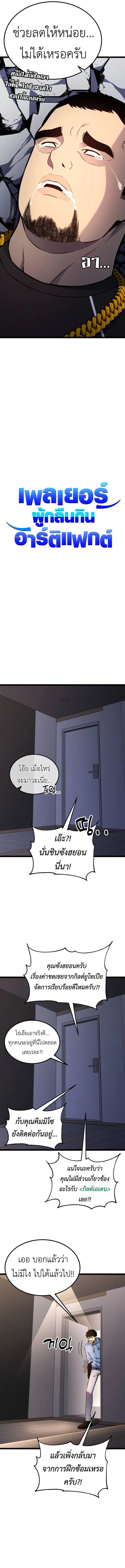 Artifact-Devouring Player ตอนที่ 17 page 5