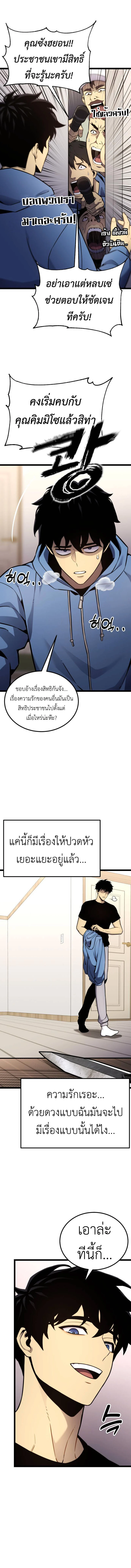 Artifact-Devouring Player ตอนที่ 17 page 6