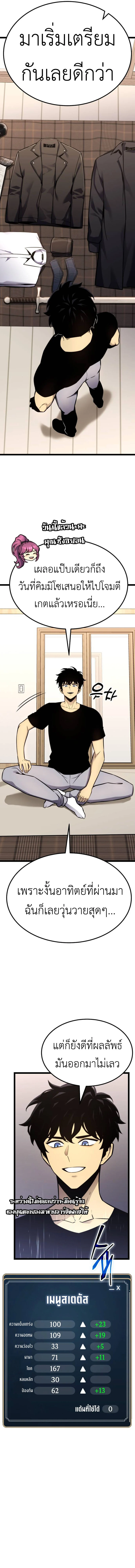 Artifact-Devouring Player ตอนที่ 17 page 7