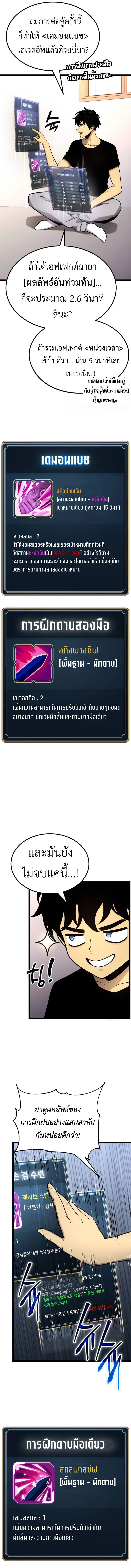 Artifact-Devouring Player ตอนที่ 17 page 8