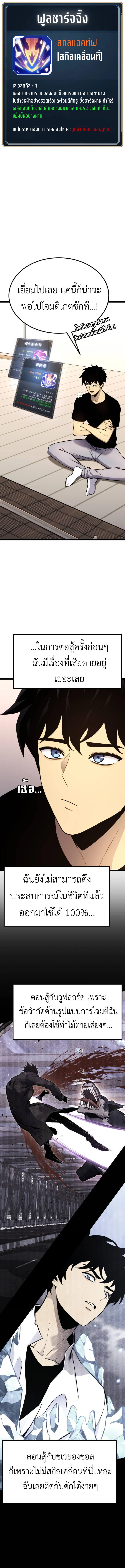 Artifact-Devouring Player ตอนที่ 17 page 9