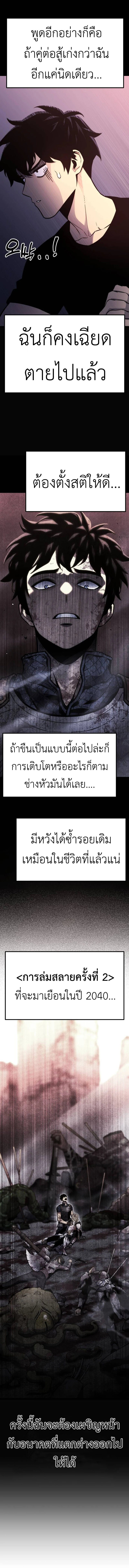 Artifact-Devouring Player ตอนที่ 17 page 10