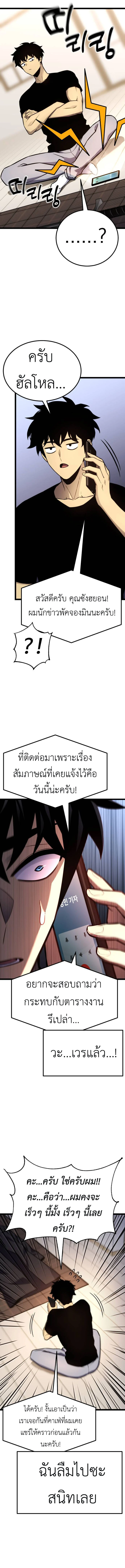 Artifact-Devouring Player ตอนที่ 17 page 12