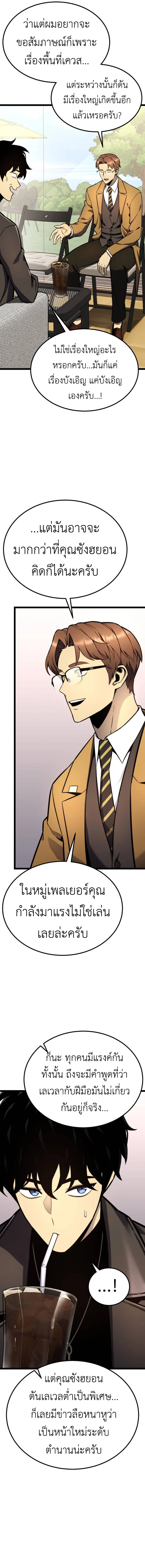 Artifact-Devouring Player ตอนที่ 17 page 17