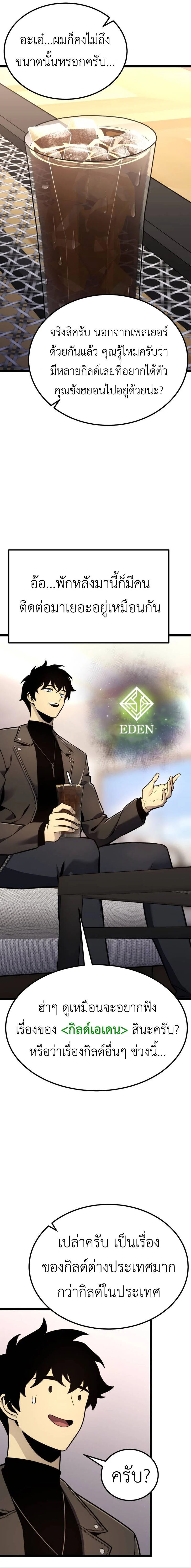 Artifact-Devouring Player ตอนที่ 17 page 18