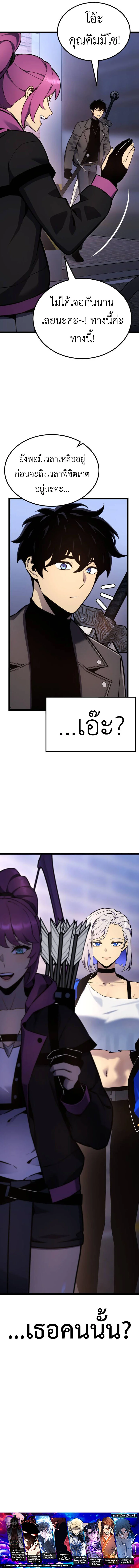 Artifact-Devouring Player ตอนที่ 17 page 21