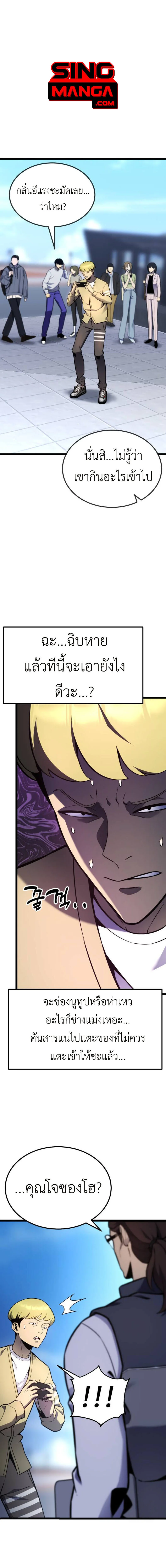 Artifact-Devouring Player ตอนที่ 18 page 0