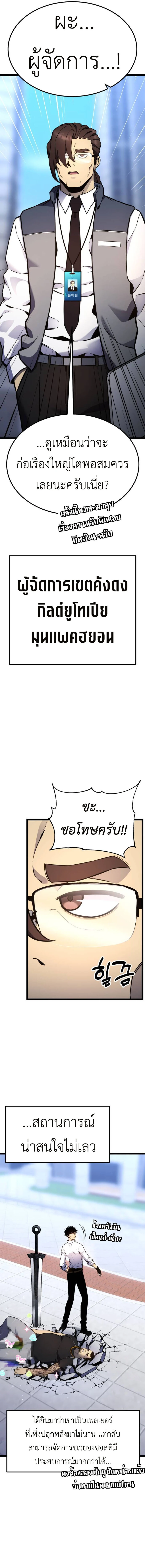 Artifact-Devouring Player ตอนที่ 18 page 1