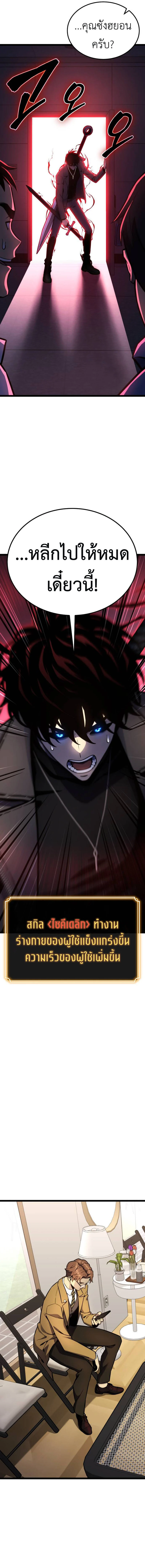 Artifact-Devouring Player ตอนที่ 18 page 14