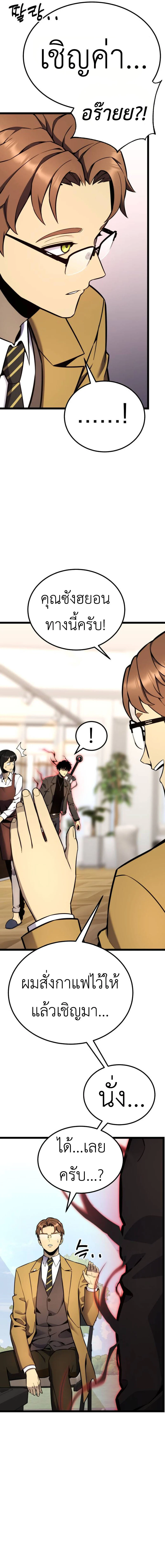 Artifact-Devouring Player ตอนที่ 18 page 15