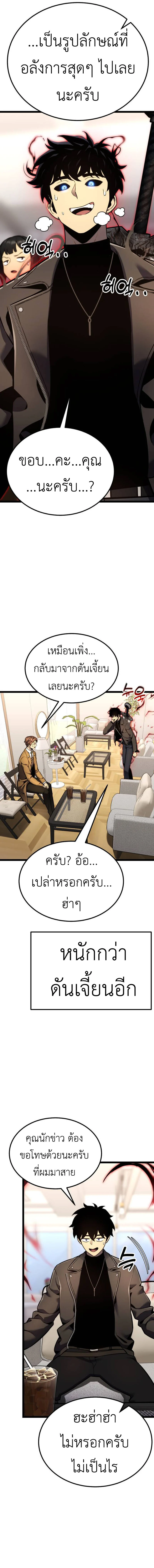 Artifact-Devouring Player ตอนที่ 18 page 16