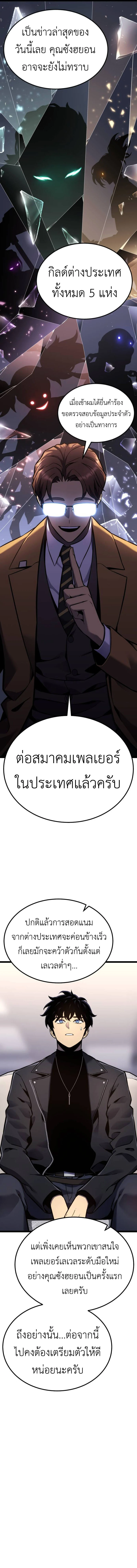 Artifact-Devouring Player ตอนที่ 18 page 19