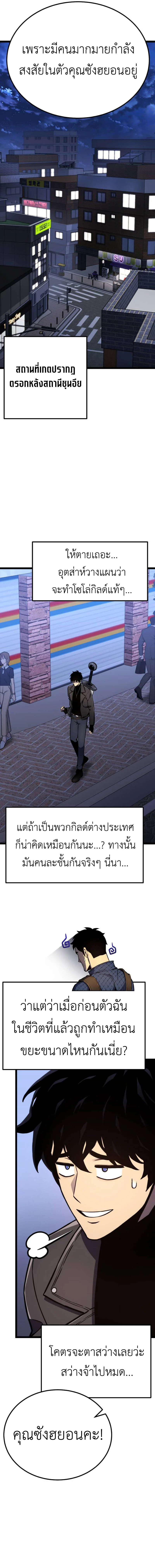 Artifact-Devouring Player ตอนที่ 18 page 20