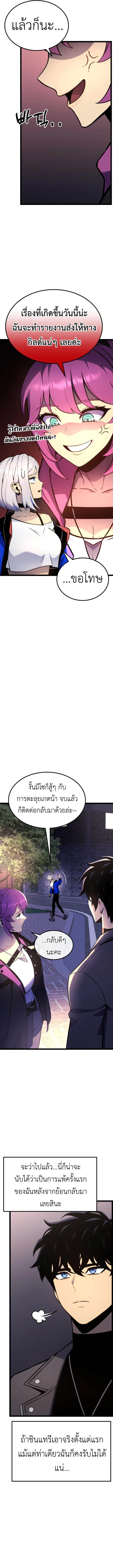 Artifact-Devouring Player ตอนที่ 19 page 2