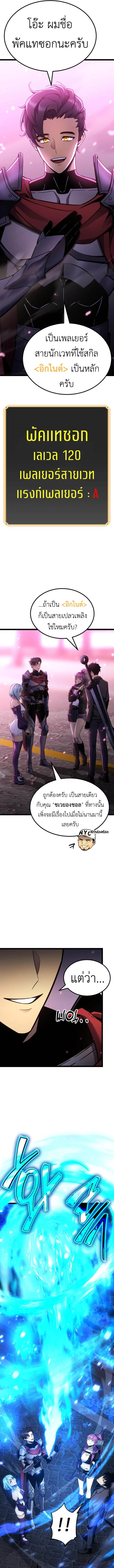 Artifact-Devouring Player ตอนที่ 19 page 5