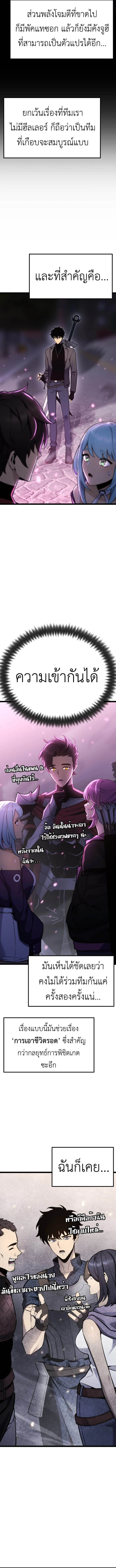 Artifact-Devouring Player ตอนที่ 19 page 10