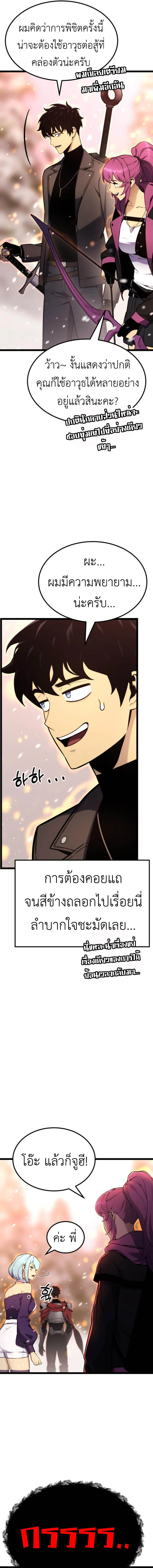 Artifact-Devouring Player ตอนที่ 19 page 14