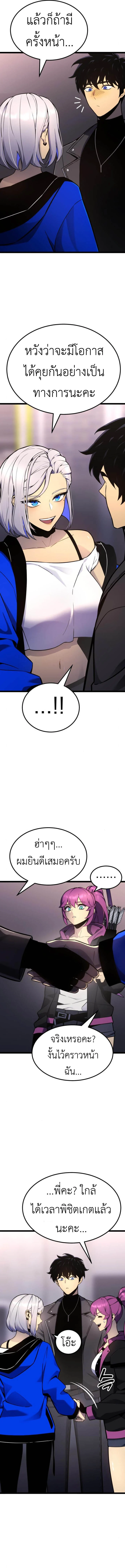 Artifact-Devouring Player ตอนที่ 20 page 1