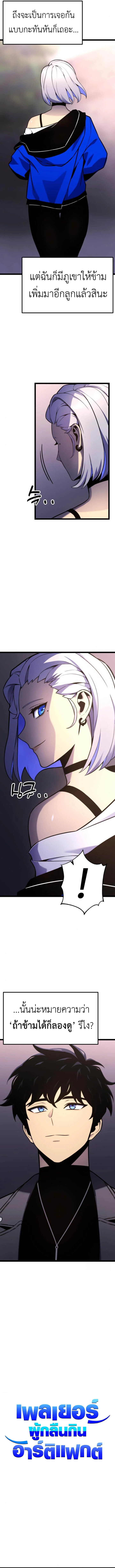 Artifact-Devouring Player ตอนที่ 20 page 3