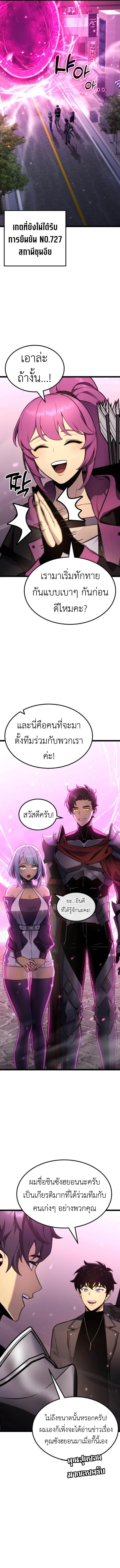Artifact-Devouring Player ตอนที่ 20 page 4