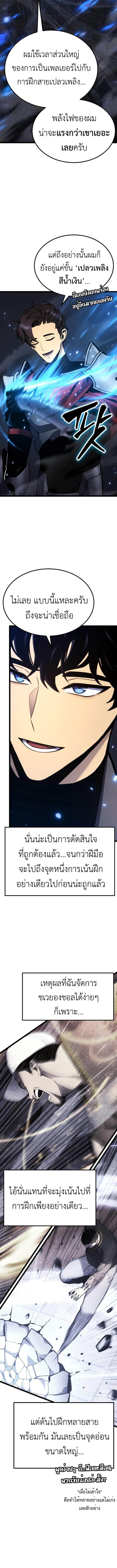 Artifact-Devouring Player ตอนที่ 20 page 6