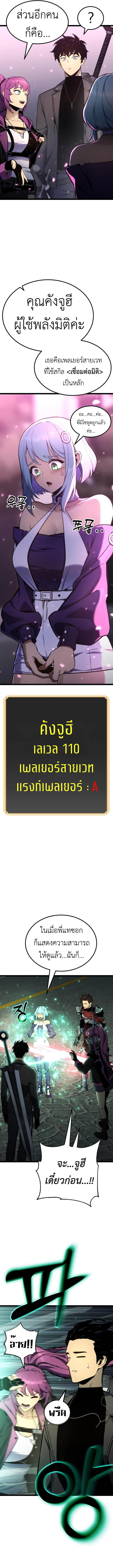 Artifact-Devouring Player ตอนที่ 20 page 7