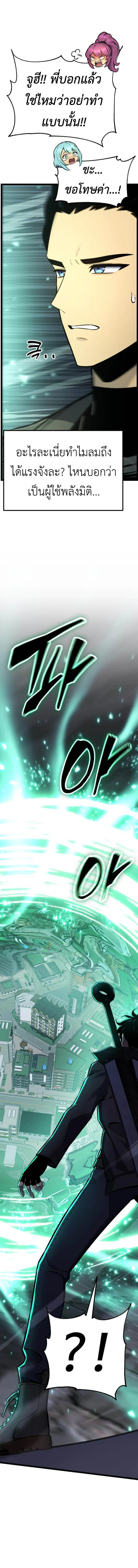 Artifact-Devouring Player ตอนที่ 20 page 8