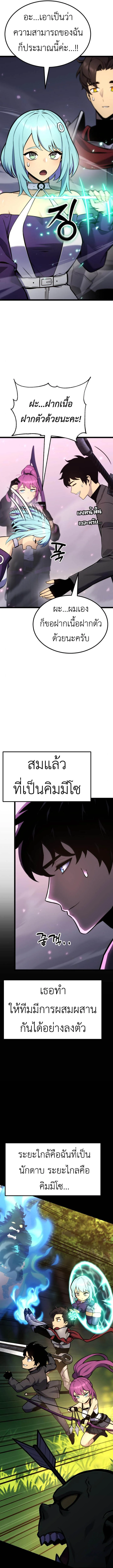 Artifact-Devouring Player ตอนที่ 20 page 9