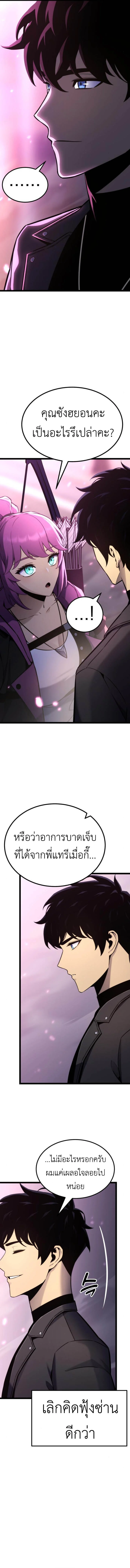 Artifact-Devouring Player ตอนที่ 20 page 11