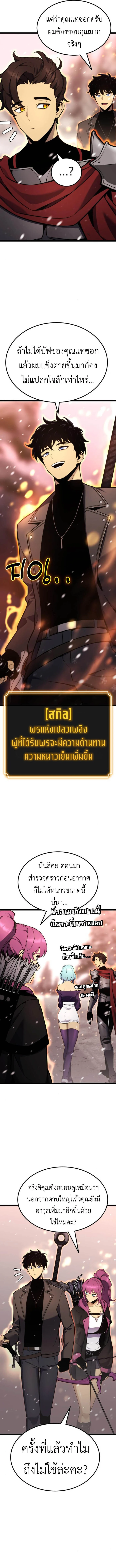 Artifact-Devouring Player ตอนที่ 20 page 13