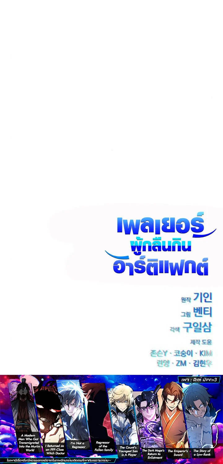 Artifact-Devouring Player ตอนที่ 20 page 17