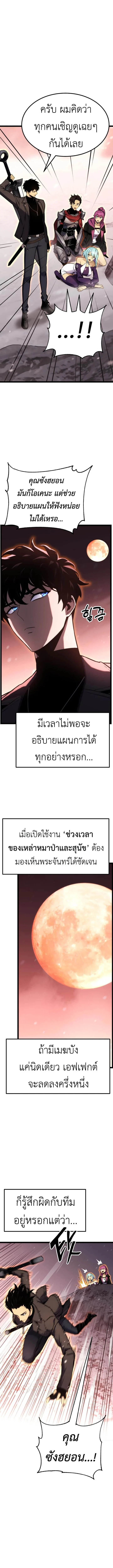 Artifact-Devouring Player ตอนที่ 21 page 1