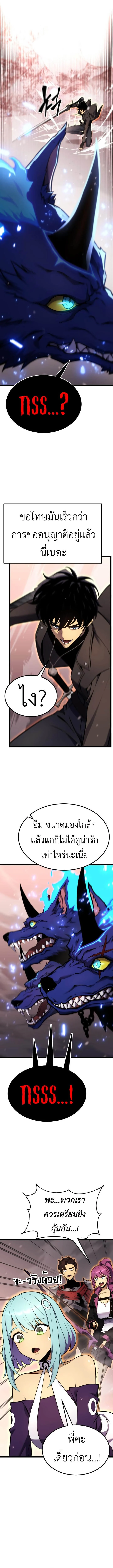 Artifact-Devouring Player ตอนที่ 21 page 2